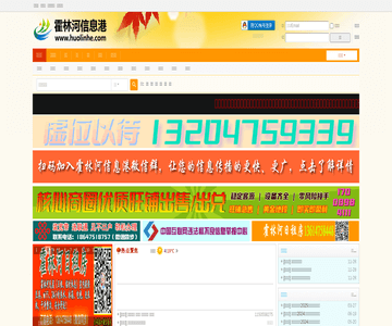 霍林河信息港