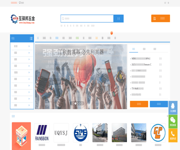 互驿邦五金