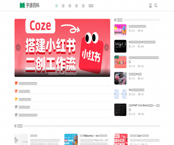乎語百科