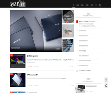 笔记本推荐