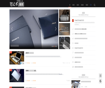 笔记本推荐