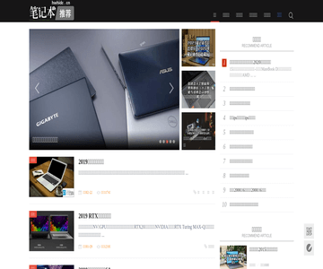笔记本推荐