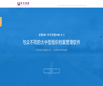档案管理软件