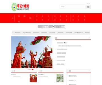 华夏小康网