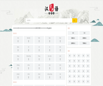 汉字大全