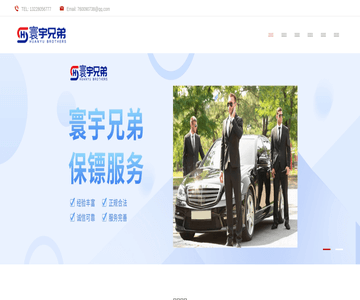 惠州保镖公司