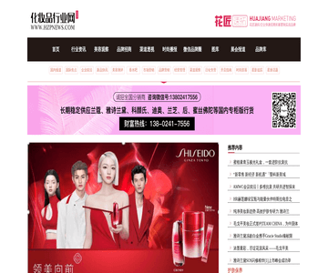 中国化妆品行业网