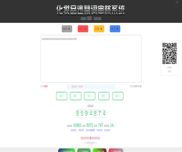 化妆品违禁词审核系统