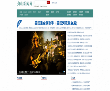 舟山新闻网