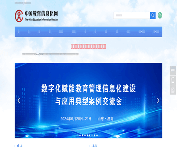 中国教育信息化网