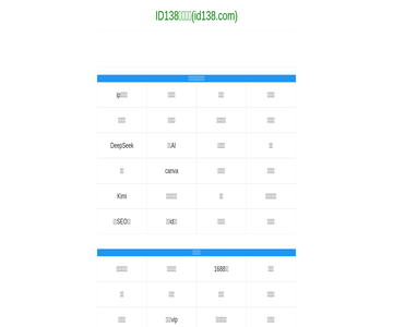 ID查询导航