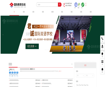 国际教育在线
