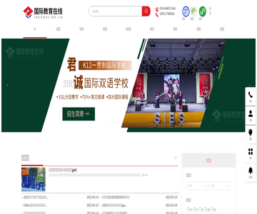 国际教育在线