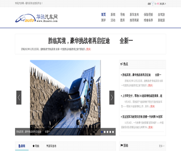 华讯网-汽车