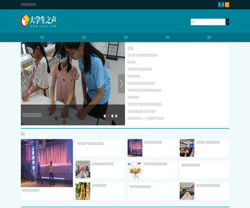 大学生之声