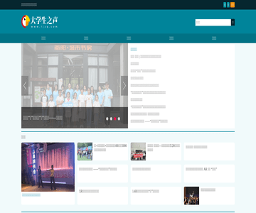 大学生之声