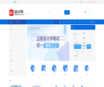 会计网
