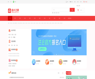 会计之家