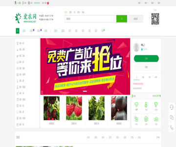 爱农网