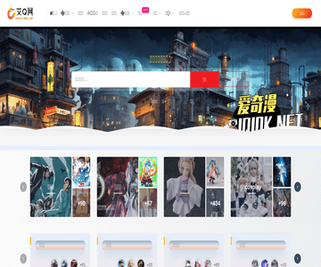 爱奇漫