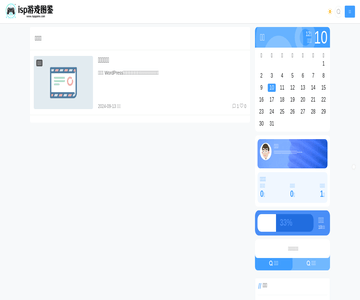 isp游戏网