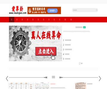 愛(ài)算卦網(wǎng)