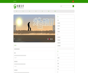 校園文學(xué)網(wǎng)