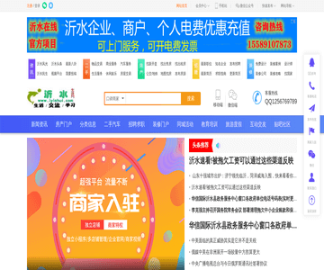 沂水在线