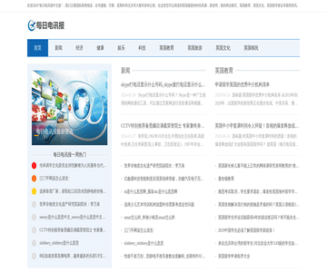 每日电讯报中文版