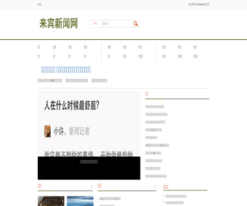来宾新闻网