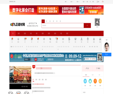 九正建材网