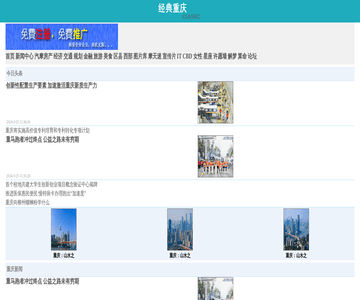经典重庆网