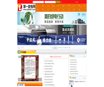 第一家电网