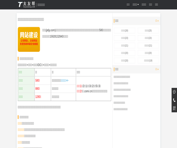 杰利网络网站建设