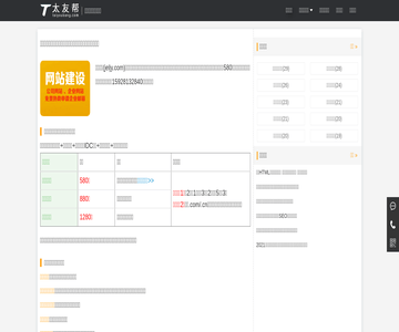 杰利网络网站建设