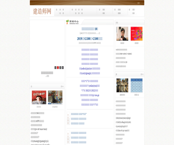中国建造师网