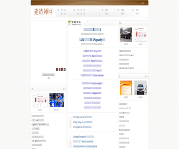 中国建造师网