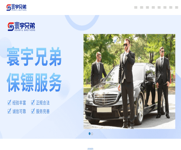 金华保镖公司