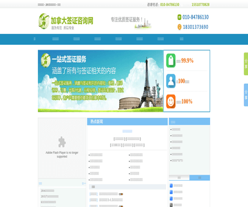 加拿大簽證咨詢網(wǎng)