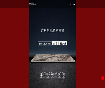 將軍碼頭瓷磚