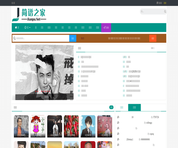 简谱之家