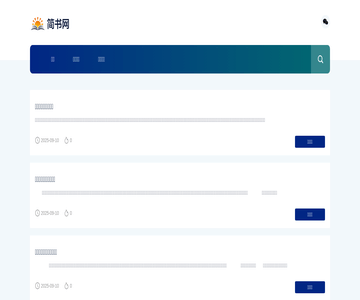 簡書網