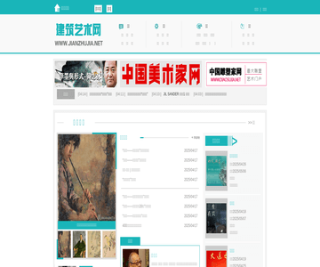 中國(guó)建筑藝術(shù)網(wǎng)