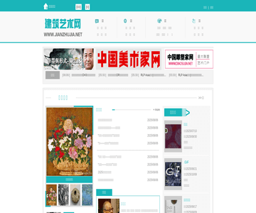 中国建筑艺术网