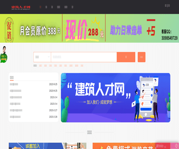 建筑人才网