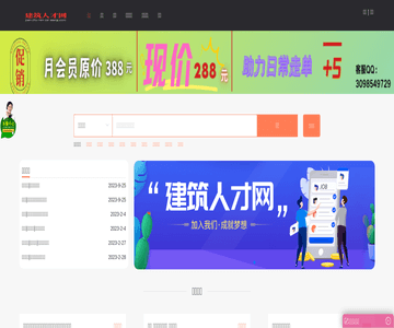 建筑人才网