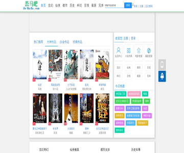 杰马吧小说网