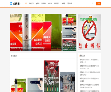 中国戒烟网