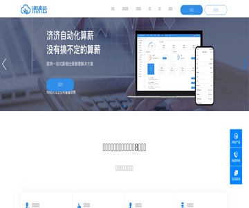 濟濟云移動辦公