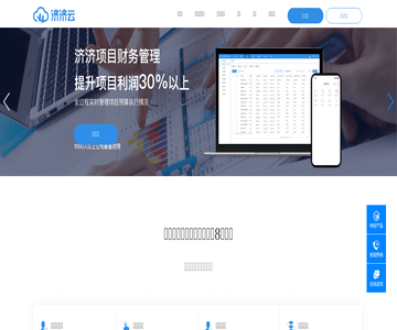 济济云移动办公